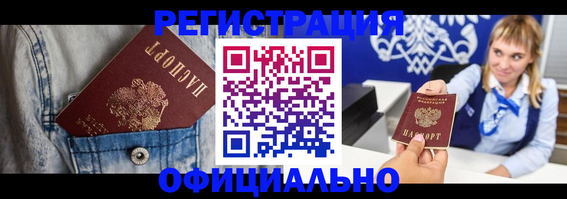 прописка 2025 в Усолье-Сибирском