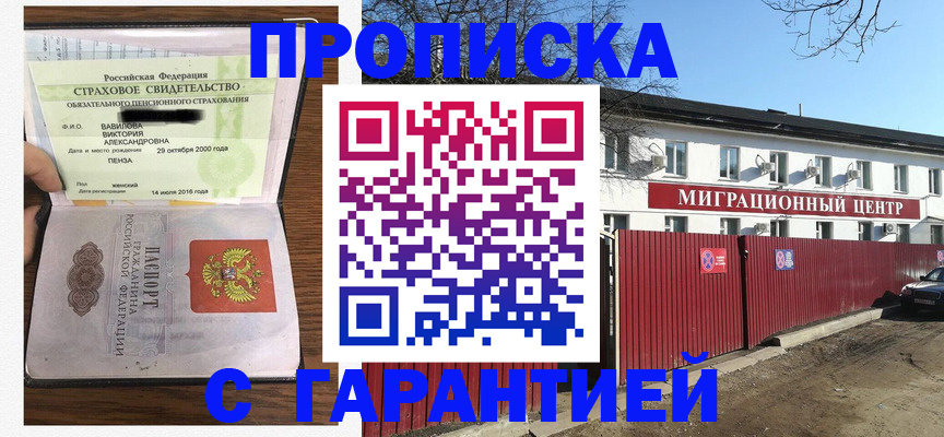 временная прописка в Усолье-Сибирском