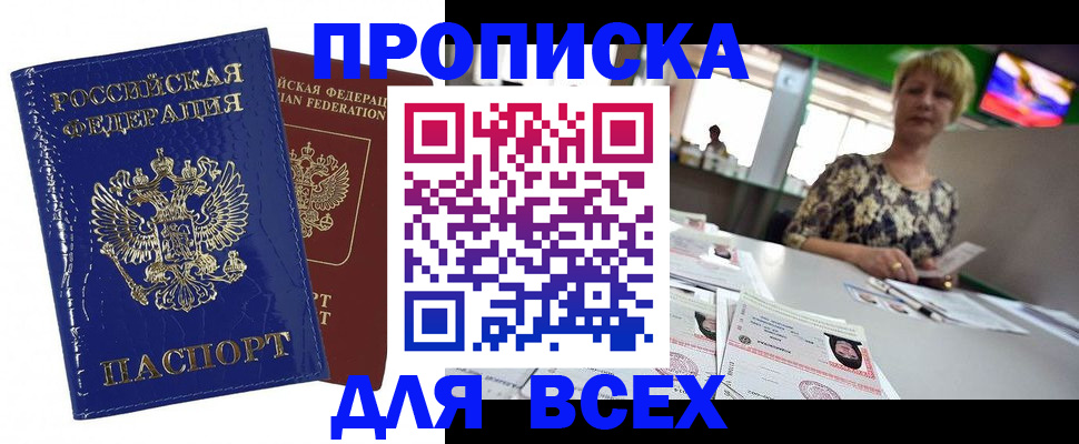 купить прописку в Усолье-Сибирском